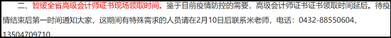 2020高會考試不受疫情影響 但這些會計事宜已變動...