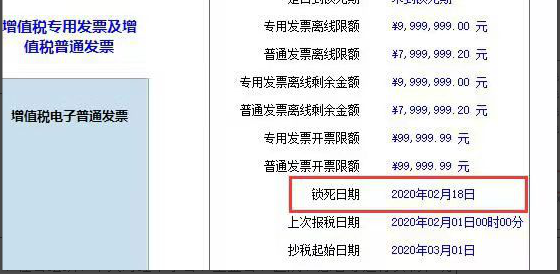 2月申報(bào)期延長(zhǎng)至24日，但開票軟件鎖死期卻沒(méi)延長(zhǎng)？別慌！