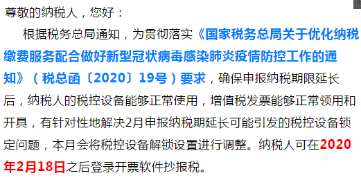 2月申報(bào)期延長(zhǎng)至24日，但開票軟件鎖死期卻沒(méi)延長(zhǎng)？別慌！