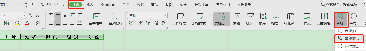 怎樣快速、批量刪除Excel中的空格？