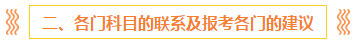 注會報名前 這些事你一定要知道?。ê颇看钆?備考方法）