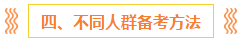 注會報名前 這些事你一定要知道！（含科目搭配+備考方法）