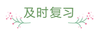 臨近報(bào)名 還是一邊學(xué)一邊忘 中級(jí)會(huì)計(jì)怎么那么難？