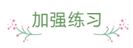 臨近報(bào)名 還是一邊學(xué)一邊忘 中級(jí)會(huì)計(jì)怎么那么難？