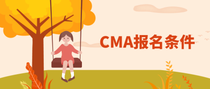 CMA報名 (1)