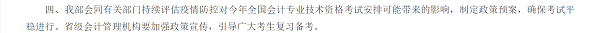 2020高會考試不受疫情影響？這些會計事宜已變動...