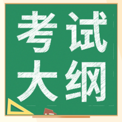 2020初級會計實務(wù)教材大綱內(nèi)容你仔細(xì)看了嗎？