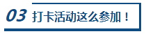 每天進(jìn)步一點(diǎn)點(diǎn) 初級(jí)考前打卡大作戰(zhàn)！價(jià)值200元題庫(kù)等你領(lǐng)！