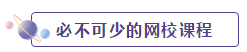 沒跟上網(wǎng)校的學(xué)習(xí)計(jì)劃表 我該怎么學(xué)？