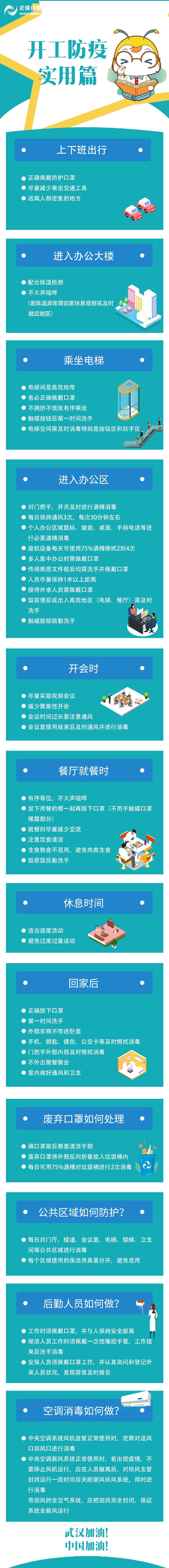 上班了如何防止疫情感染？會(huì)計(jì)們注意，疫情期間上班應(yīng)該這樣做！