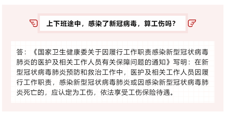 上班途中感染新冠病毒算工傷嗎？工傷的賬務(wù)處理你會(huì)做嗎？