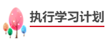 中級會計職稱報考備考四步走！成為中級會計師！