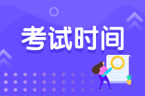 澳洲cpa各科目考試時間2020年這里有！