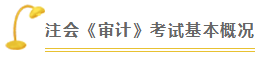 審計(jì) | 2021注會(huì)考試超全備考干貨 讓你贏(yíng)在起跑線(xiàn)！