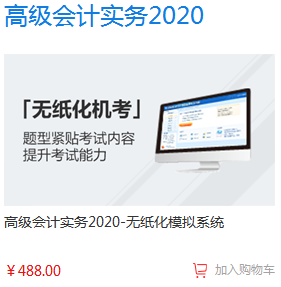 高級(jí)會(huì)計(jì)師無無紙化模擬系統(tǒng)