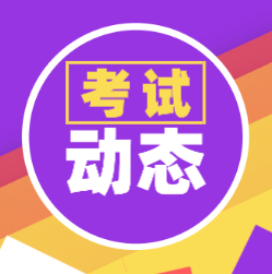 2020年河北初級(jí)會(huì)計(jì)考試