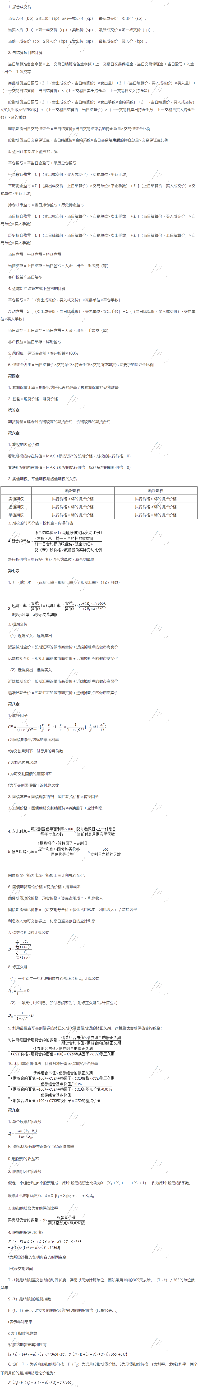 《期貨基礎知識》常用公式匯總_副本