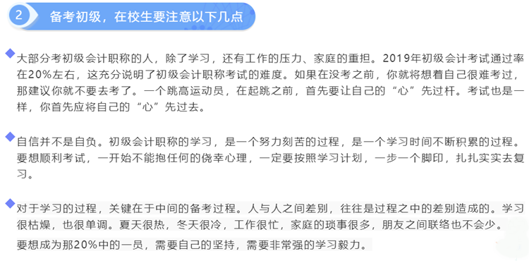 給在校生的初級(jí)備考攻略 一戰(zhàn)即過(guò)的那種