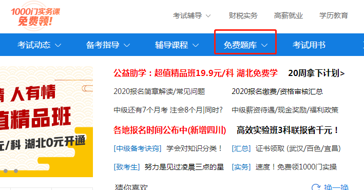 2020年中級(jí)會(huì)計(jì)職稱備考三大工具之一——題庫(kù)使用說明>