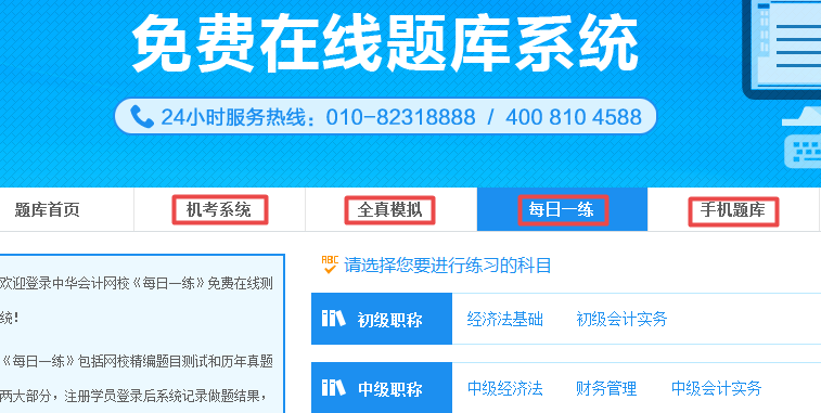 2020年中級(jí)會(huì)計(jì)職稱備考三大工具之一——題庫(kù)使用說明>