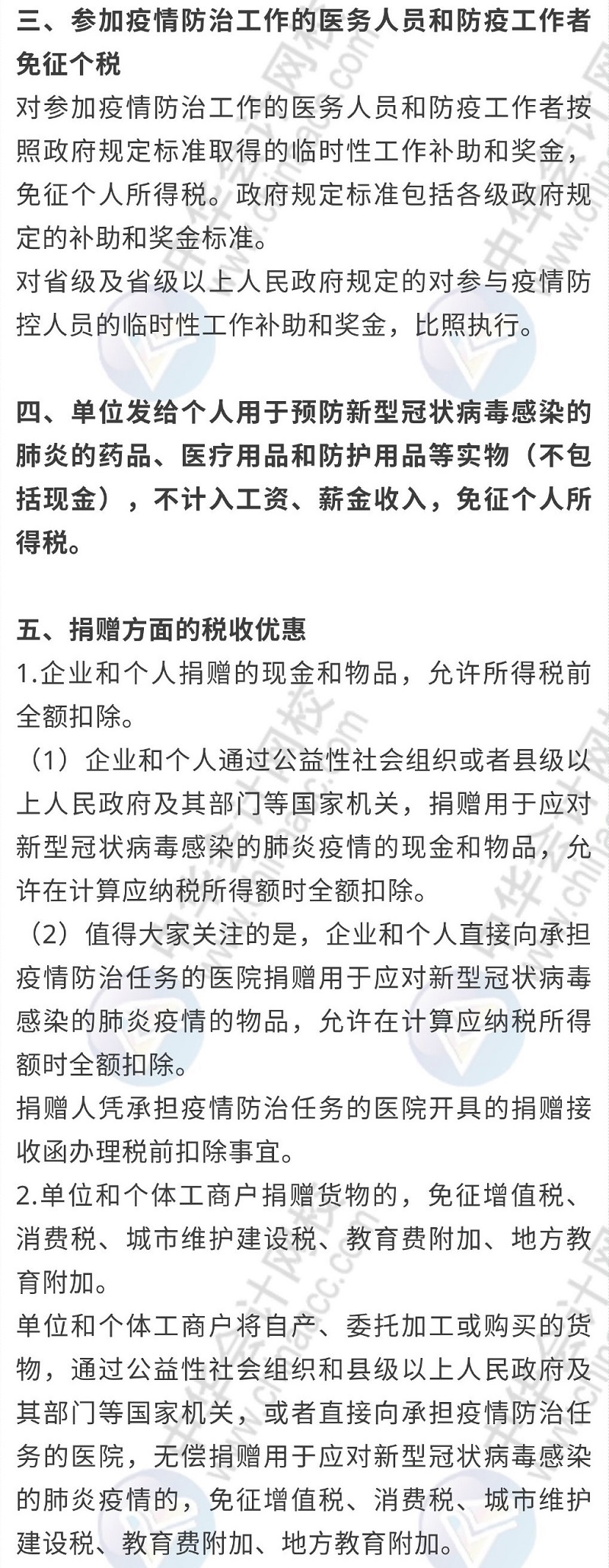 稅務(wù)師考生注意啦！疫情期間稅務(wù)人必須了解的新政（二）