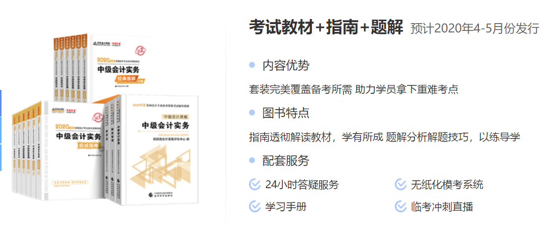 打怪升級三件套 中級會計考生速來get直達秘籍