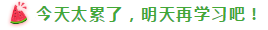 表演式努力與腦補(bǔ)式優(yōu)秀這對(duì)cp 你考注會(huì)時(shí)站過嗎？