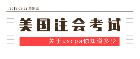 2020年AICPA報名時間具體是哪天？報名條件有什么？ (2)