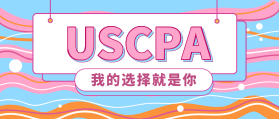 2020年美國注冊會計師報名時間是什么時候？新教材有了嗎？