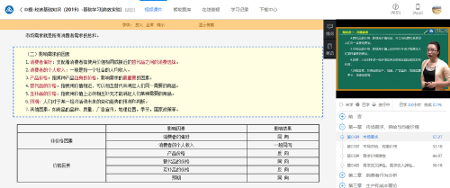 經(jīng)濟(jì)師課程三分屏