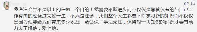 你那么拼命考注會(huì) 到底為了什么？報(bào)名前不想學(xué)習(xí)怎么辦？