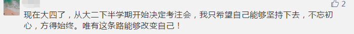 你那么拼命考注會(huì) 到底為了什么？報(bào)名前不想學(xué)習(xí)怎么辦？