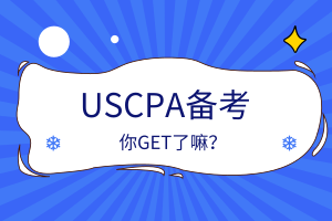 2020年AICPA知識(shí)點(diǎn)講解：Pension 知識(shí)框架（下）