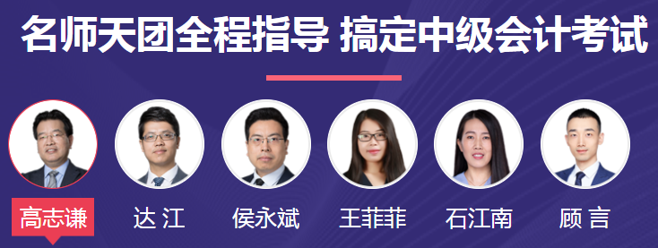 中級會計職稱各班次對比 你的課程由你選擇！