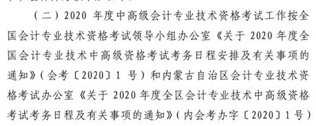 因疫情影響 2020中級(jí)會(huì)計(jì)職稱(chēng)考試時(shí)間會(huì)延后嗎？