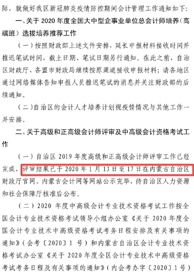 內(nèi)蒙古暫緩會計資格紙質證書的發(fā)放和補辦工作