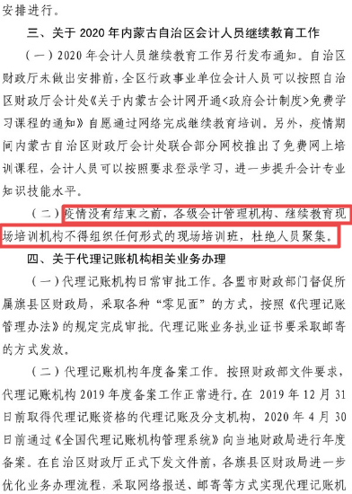 內(nèi)蒙古暫緩會計資格紙質證書的發(fā)放和補辦工作