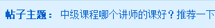 2020中級會計(jì)職稱課程哪個老師好？選這個老師準(zhǔn)沒錯！