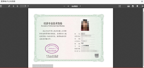 經(jīng)濟(jì)師電子證書下載打印