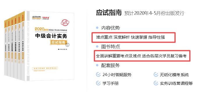 【錦囊】2020中級會計考試備考學(xué)習(xí)資料匯總！