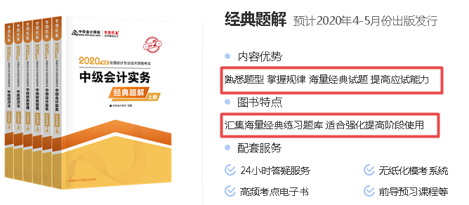 【錦囊】2020中級會計考試備考學(xué)習(xí)資料匯總！