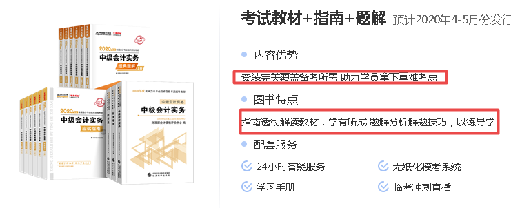 【錦囊】2020中級會計考試備考學(xué)習(xí)資料匯總！