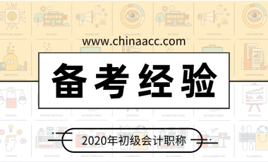 現(xiàn)在還沒(méi)備考初級(jí)會(huì)計(jì)的小伙伴們 教你兩招備考妙招！