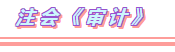 2020年注會考試科目題型分布+備考方法（詳細版）