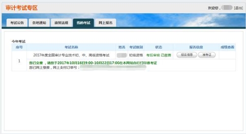 審計(jì)師準(zhǔn)考證打印流程4