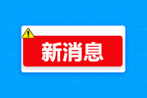 重磅消息！2020中級(jí)報(bào)考人數(shù)較去年增長(zhǎng)14%！恐卡通過率？