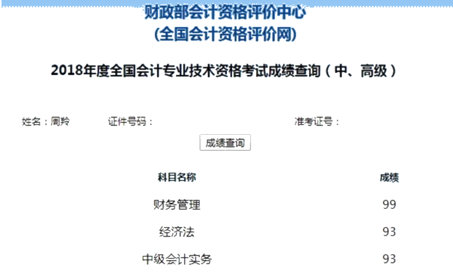 非會計專業(yè)考生 你有一份高分直達(dá)秘籍待查收