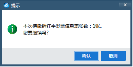 開具紅字增值稅專用發(fā)票信息表出錯(cuò)，怎么辦？