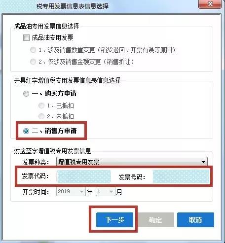 開具紅字增值稅專用發(fā)票信息表出錯(cuò)，怎么辦？