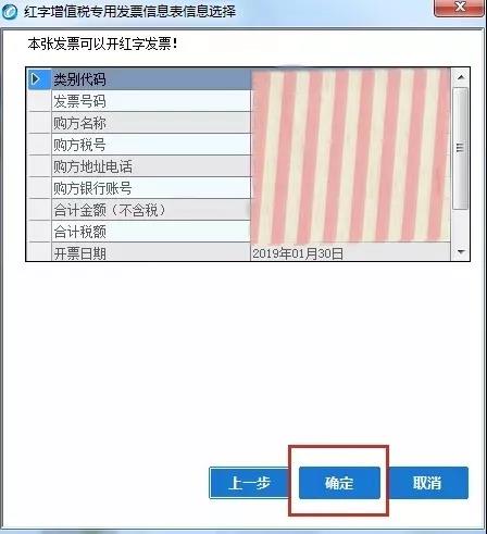 開具紅字增值稅專用發(fā)票信息表出錯(cuò)，怎么辦？